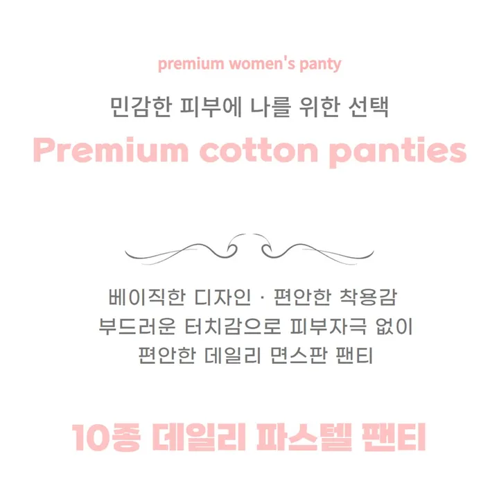 [장당2,300원/당일출고🎈/90-110까지] 4장세트 봄컬러 파스텔 무압박 러블리 면스판 팬티 순면 팬티 햄팬티 상세 이미지 2