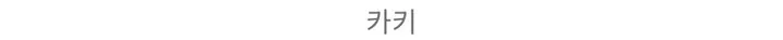 웨비니  2부 쇼츠 레깅스 상세 이미지 11