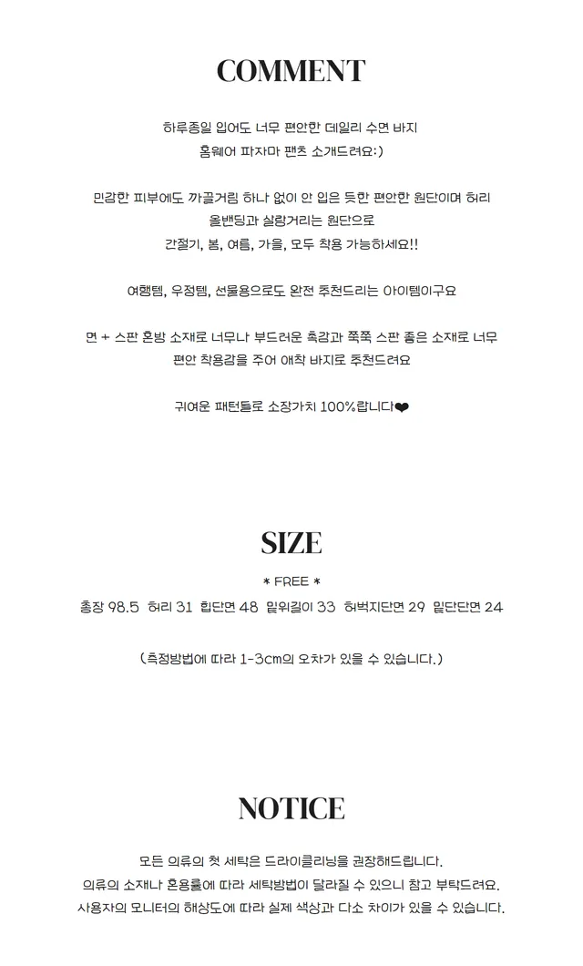 [❤1+1❤] 캐릭터 파자마 홈웨어 모음 사계절 여름 패턴 편한 긴바지 여행 꾸안꾸 홈캉스 호캉스 상세 이미지 3