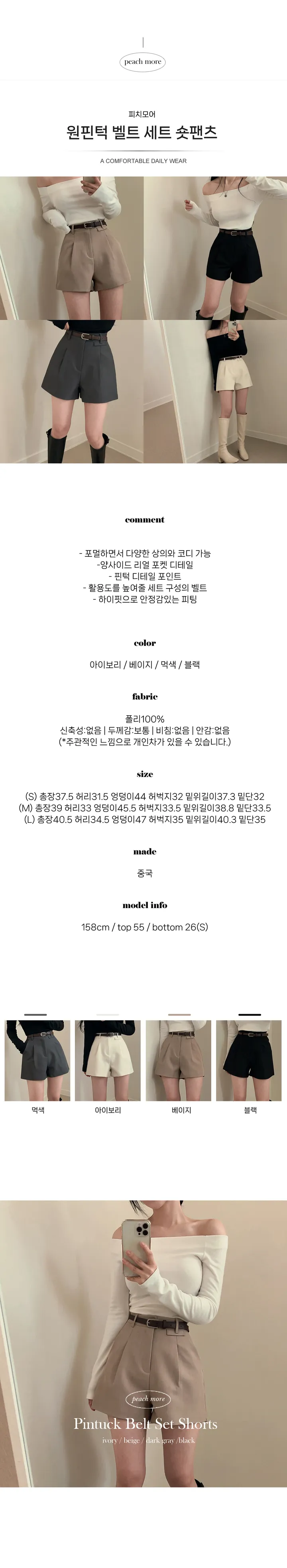 [데일리/벨트SET] 코지 원핀턱 벨트 슬랙스 숏팬츠 상세 이미지 1