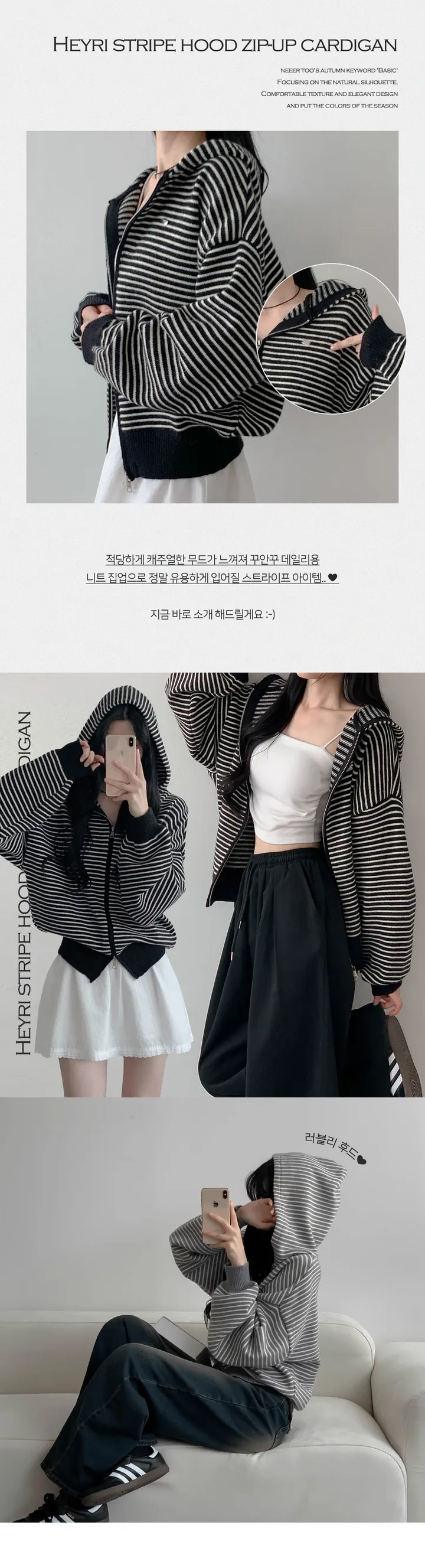 헤이리 스트라이프 후드 집업 니트 가디건 - 2color 상세 이미지 1