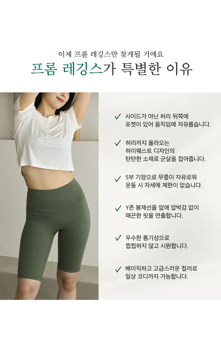 [1+1할인/당일🚛] 하이웨스트 5부 백포켓 바이커 쇼츠 쫀쫀 레깅스 팬츠 상세 이미지 6