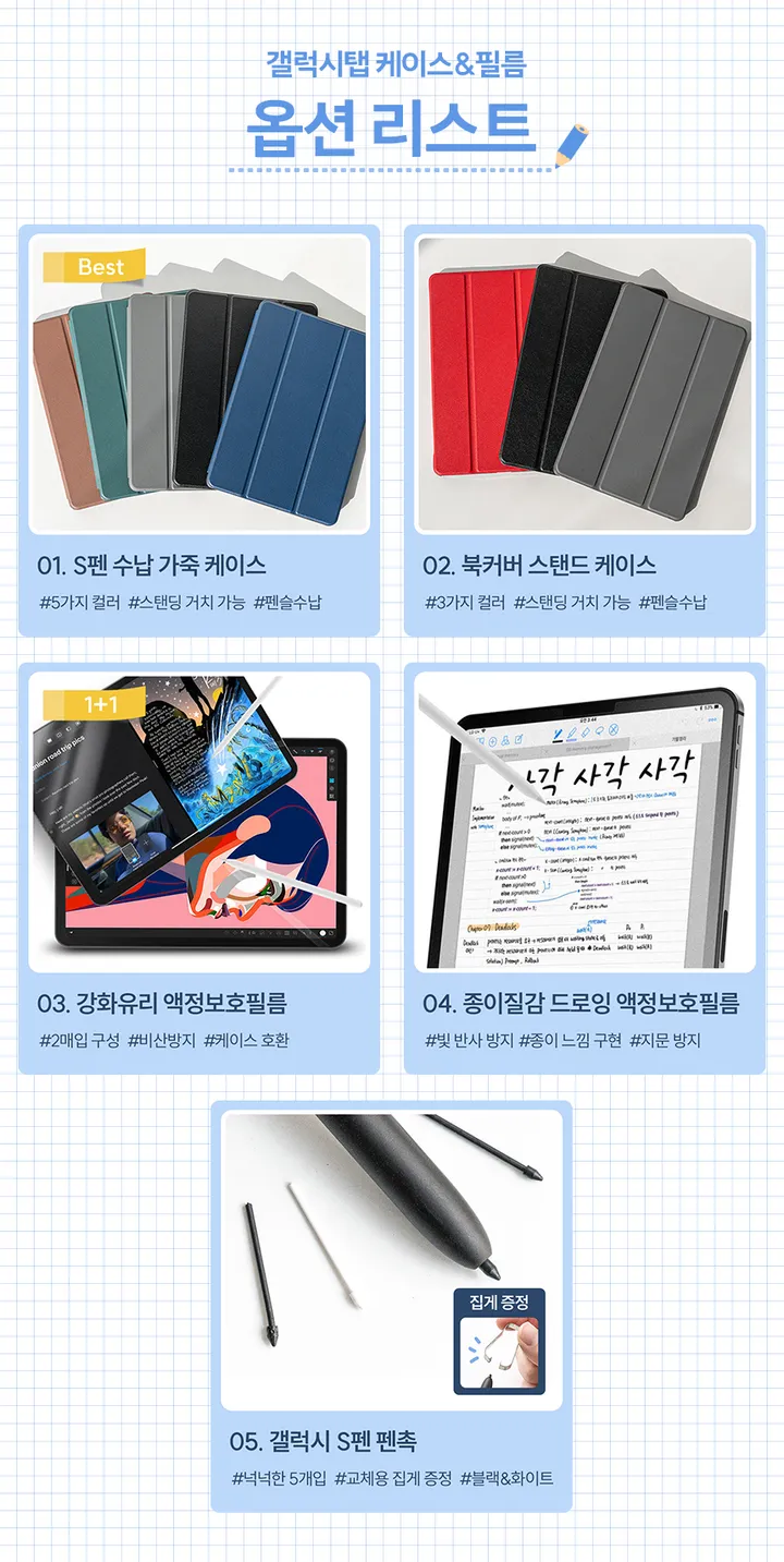 1+1 갤럭시탭 케이스 필름 모음 S펜 펜슬 수납 가죽 스탠드 거치대 강화유리 액정 보호 종이 질감 드로잉 저반사 펜촉 교체 상세 이미지 2