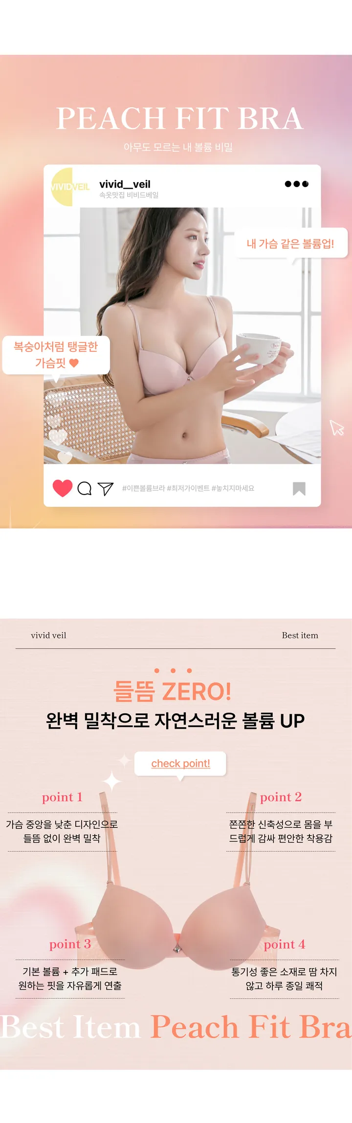 [당일/들뜸X]볼륨보장 내가슴 같은 피치핏 브라(최저가/여성미/여리스타일/러블리스타일/왕뽕/섹시미/데이트룩/필수템/볼륨브라/여리핏/가슴골보장/가슴업/패드증정/가슴보정/들뜸없는브라) 상세 이미지 5