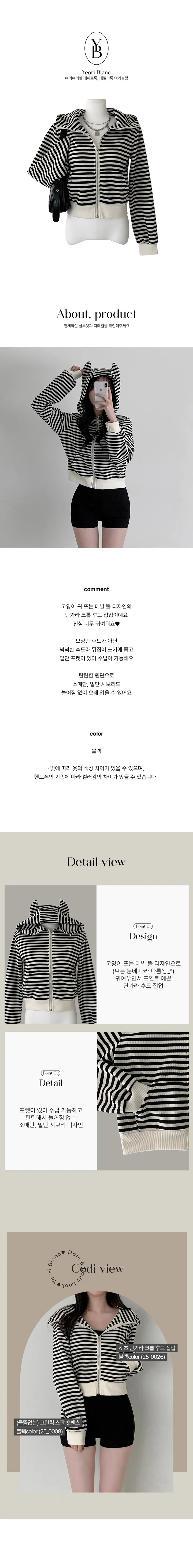 [귀여워🖤] 탄탄한원단, 캣츠 데빌뿔 스트라이프 단가라 크롭 후드 집업 / 봄 가을 유니크 졸귀템 상세 이미지 4