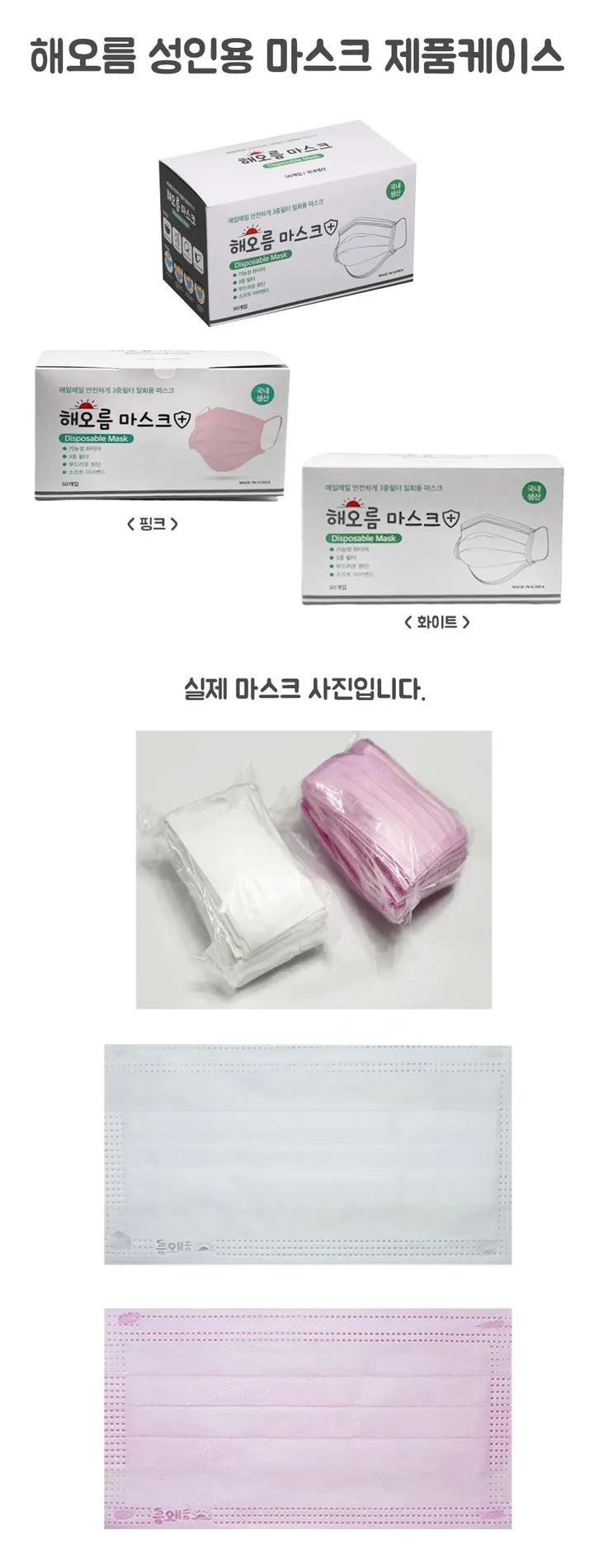 ❤️당일출고&4컬러❤️ 국산 해오름 KFAD 일회용 덴탈마스크 숨쉬기편한 여름 대형 소형 50매 상세 이미지 10