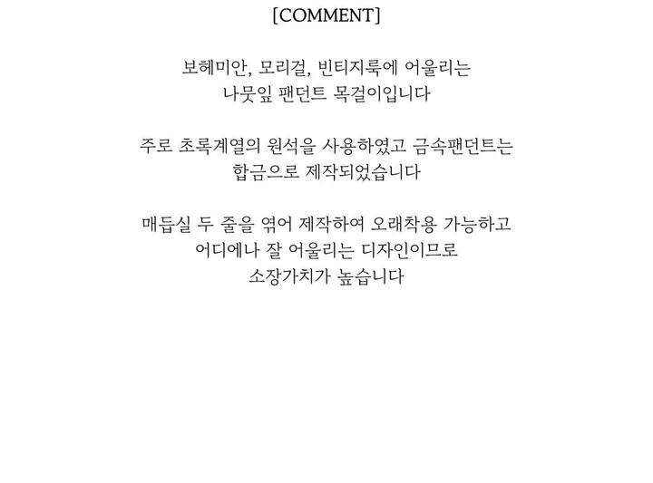 [자체제작] Vintage leaf Necklace 원석 매듭 목걸이 상세 이미지 7