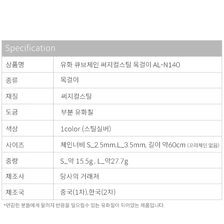 엔틱 유화 큐브체인 써지컬 목걸이 AN140 상세 이미지 3