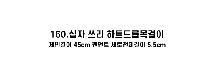 [130종류/주폭/전체세일/소장가치]남녀공용 스트릿 목걸이세트 모음 힙스타일목걸이 유니크목걸이 커플목걸이 레터링 상세 이미지 276