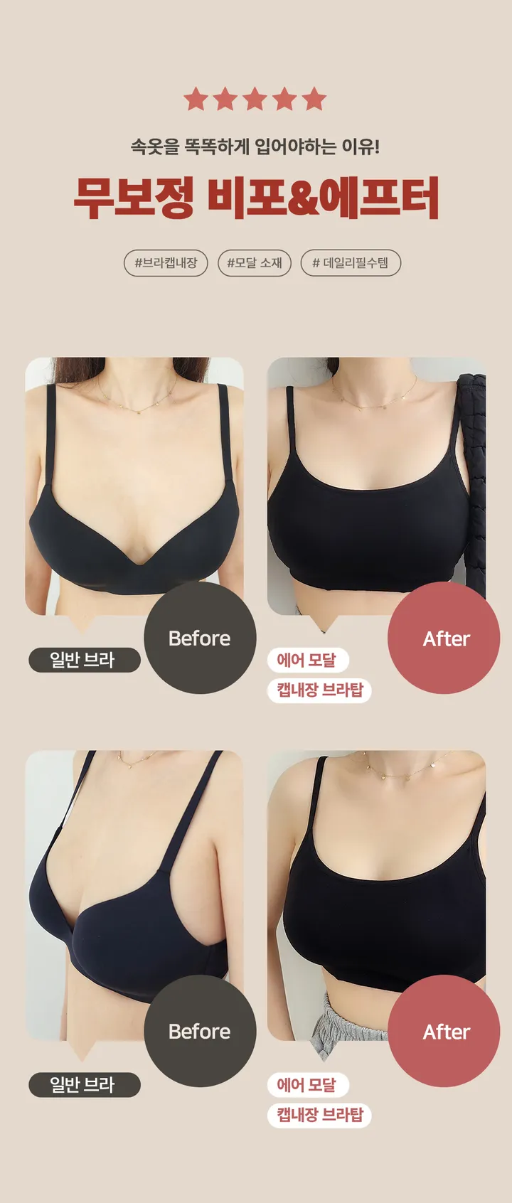 [묶음특가할인/빅사이즈~2XL까지]캡내장 에어 모달 크림 브라탑 브라렛 주니어 수면브라 상세 이미지 2
