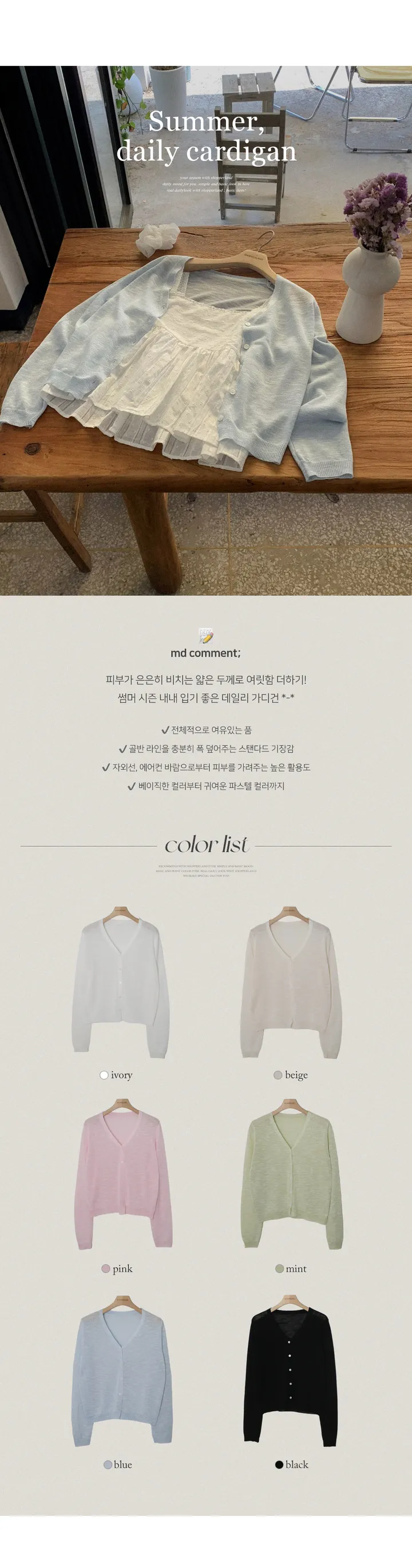 [비스코스85]썸머 루즈핏 비스코스 슬라브 브이넥 가디건 (6color)[살안타] 상세 이미지 1
