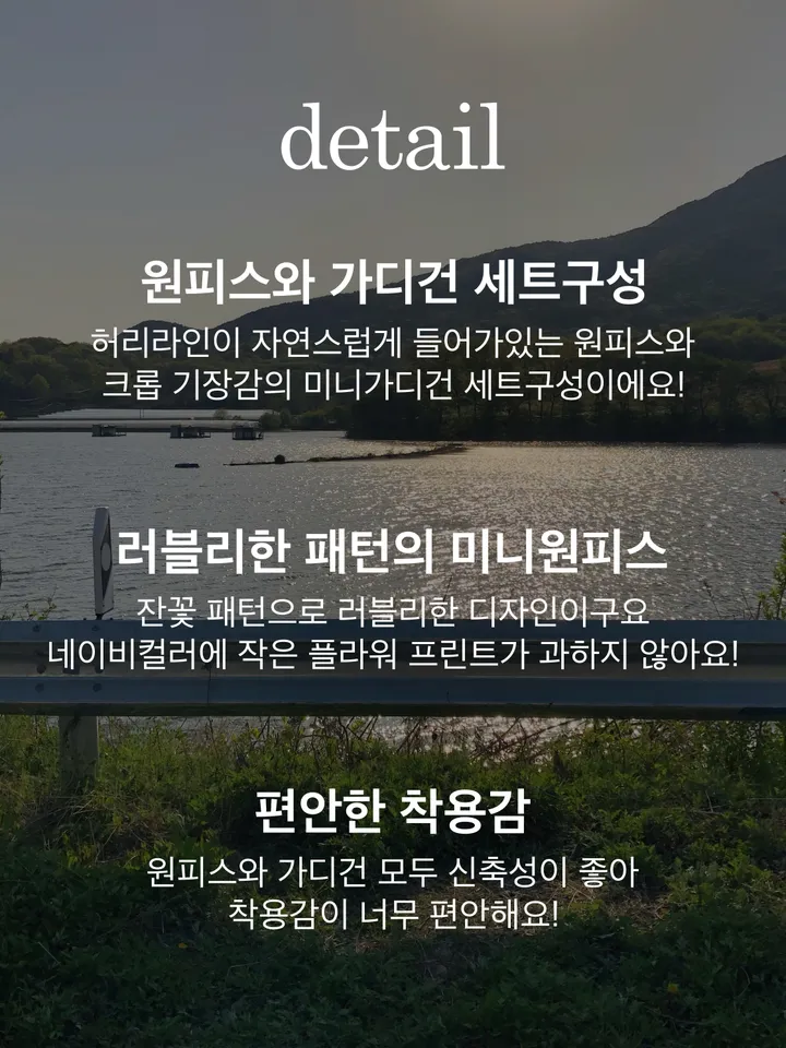 크롭 가디건 잔꽃 미니원피스 세트 상세 이미지 2