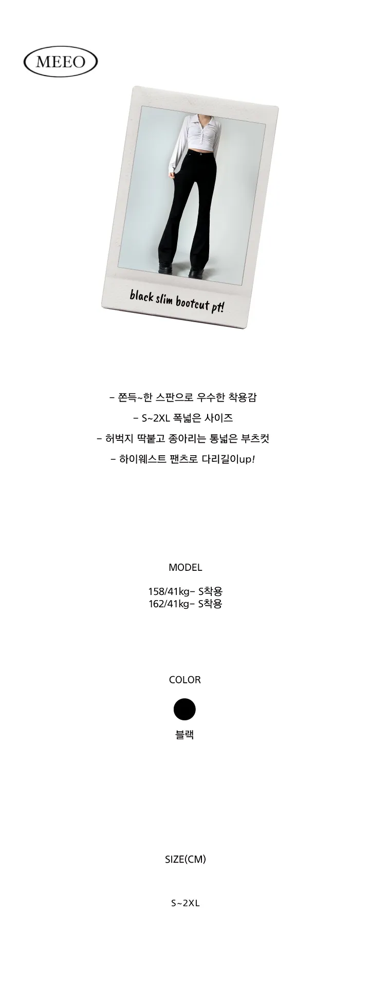 🖤숏ver추가🖤*체형보정*[S~2XL] black slim bootcut pt! 상세 이미지 4