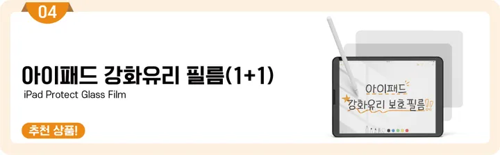 ✏️새학기+스티커증정 신기종 에어 프로 미니 9 8 7 6 5 4 3세대 아이패드 투명 하드 케이스 펜슬수납 종이질감 풀커버 강화유리 필름 펜촉 10.9 11 12.9 13 인치 상세 이미지 28