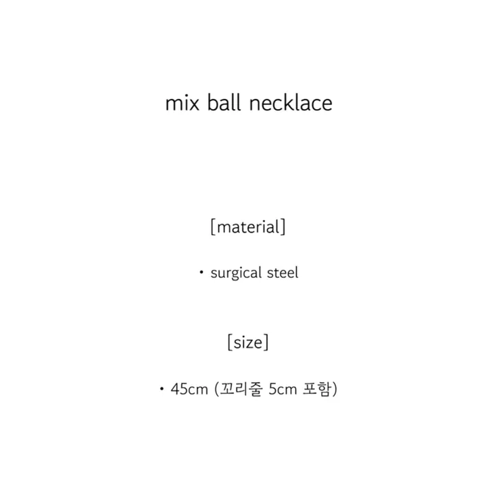 써지컬 목걸이 군번줄 체인 ball 목걸이 상세 이미지 3