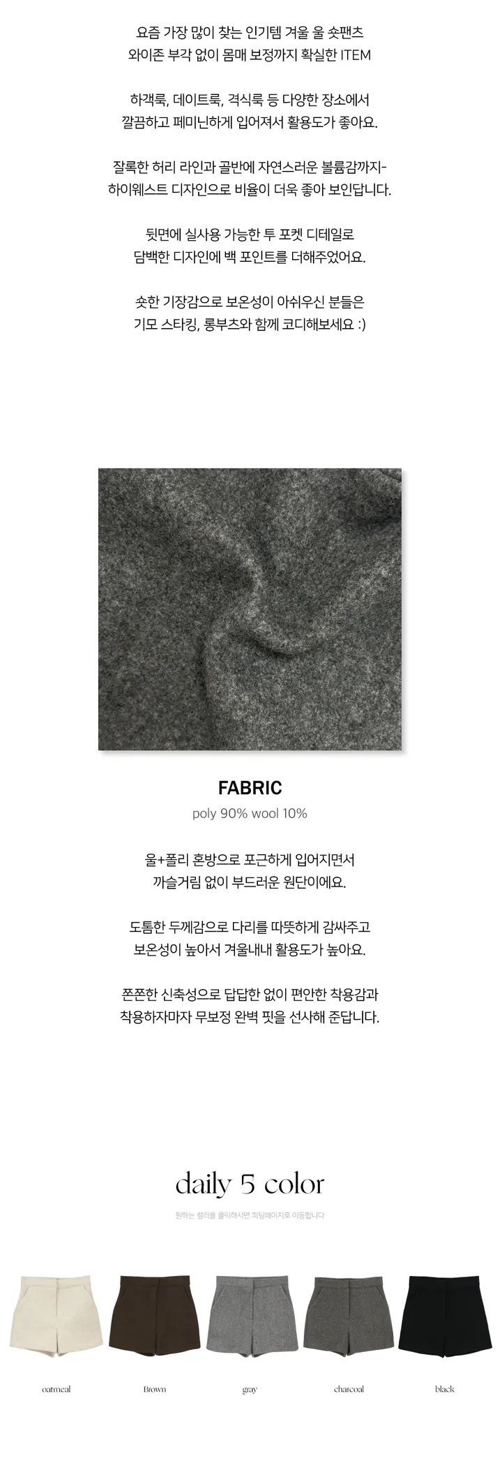 [당일배송][자체제작] 로빌 울10% 숏팬츠 -5 color (하객룩/데이트룩/모직/반바지/주머니/지퍼/하이웨스트/바지/키작녀/아담녀) 상세 이미지 2