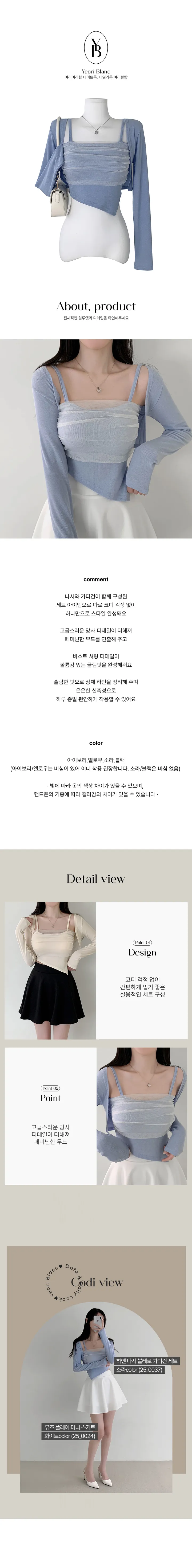 [세트💕여름까지] 가성비갑, 하엔 망사 셔링 언발 나시 크롭 볼레로 가디건 세트 / 봄 여름 가을 간절기 여리 러블리 나시세트 가디건세트 나시가디건세트 살안타템 투피스 상세 이미지 5