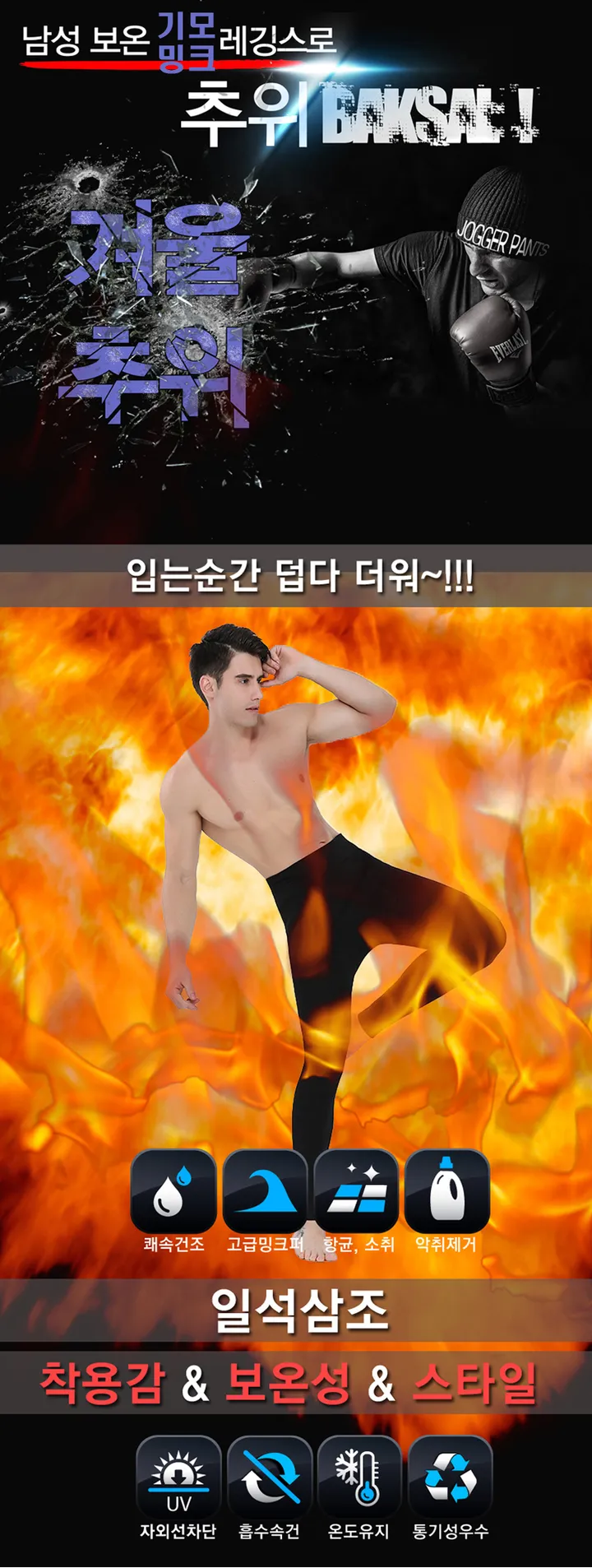 남자 기모 레깅스 타이즈 겨울 발열 내복 상세 이미지 2