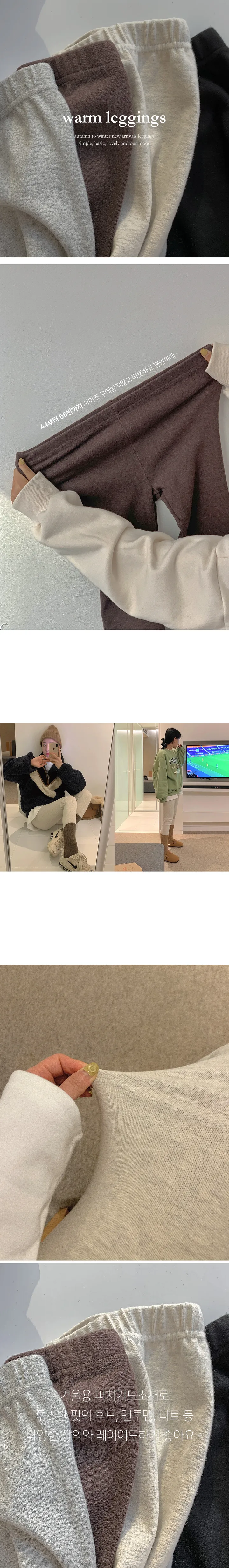 [데일리템/따뜻해요☕]스판 피치 기모 레깅스 (4color) 상세 이미지 2
