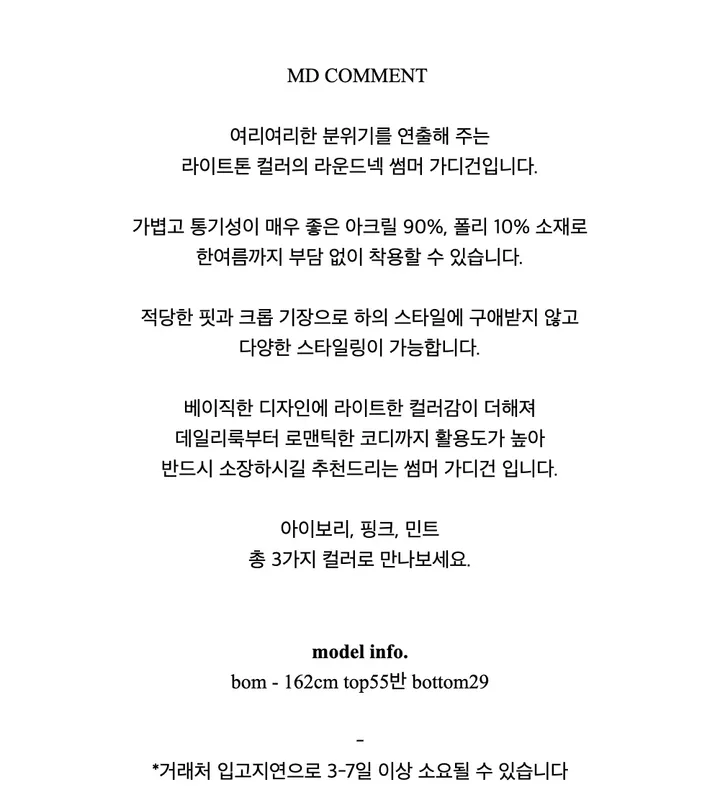 [시원한소재]글리머 썸머가디건 상세 이미지 2