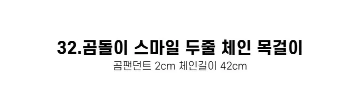 [130종류/주폭/전체세일/소장가치]남녀공용 스트릿 목걸이세트 모음 힙스타일목걸이 유니크목걸이 커플목걸이 레터링 상세 이미지 51