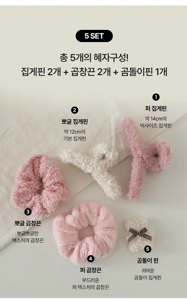 [5개세트🎁당일❤️] 14cm 빅사이즈 부드러운 밍크 가을 겨울 퍼 털 집게핀 헤어 선물세트 gift 크리스마스 집게핀 곱창끈 자체제작 헤어세트 스크런치 반묶음 헤어집게 헤어곱창 상세 이미지 6