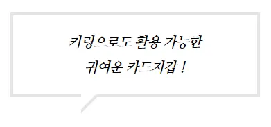 [하트참세트] 리얼 소가죽 카드지갑 키링 3col 상세 이미지 3