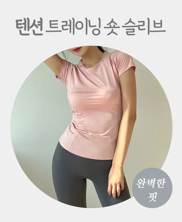 품질 보장✔텐션 트레이닝 숏 슬리브 (편한 라운드 무지 스판 기능성 슬림핏 반팔 티 헬스 러닝 가벼운 쿨링 아이스 데일리 피트니스 요가 필라테스 운동) 상세 이미지 5