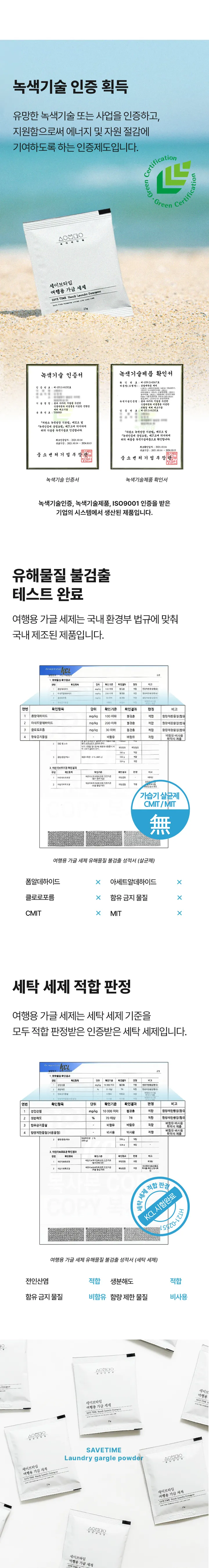 [세이브타임] 여행용 가글 세탁 키트 상세 이미지 25