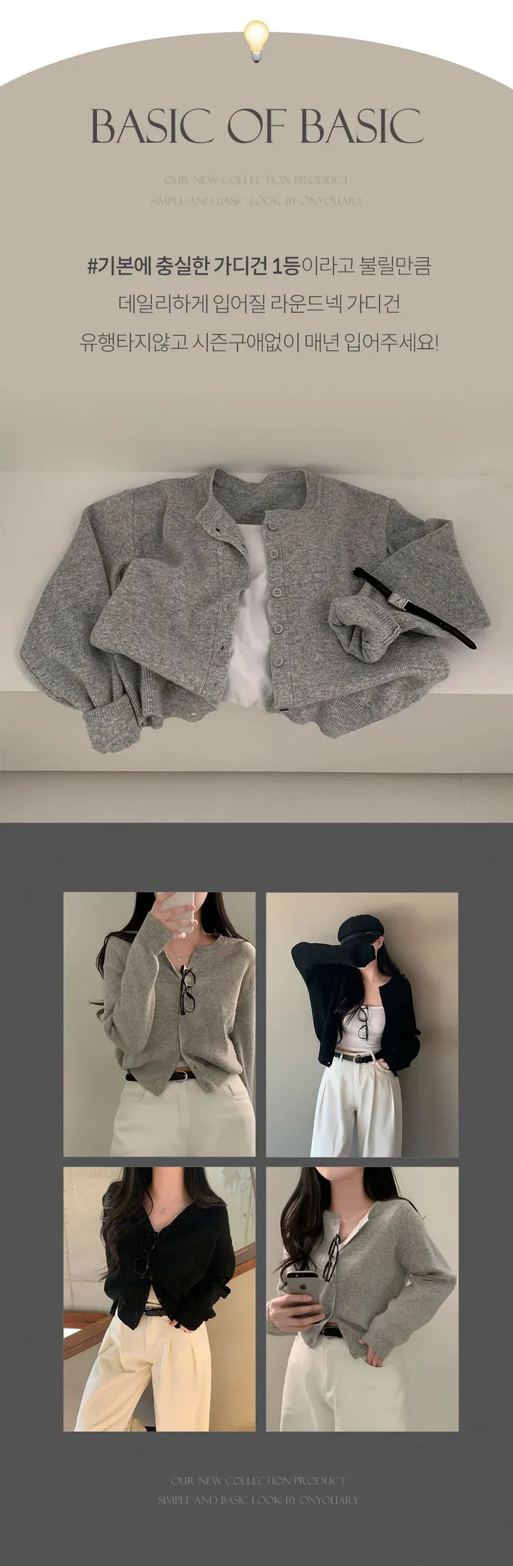 [기본템!/주문폭주🤍]기본에 충실한,시즌리스 베이직 라운드 크롭 스탠다드핏 가디건 상세 이미지 2