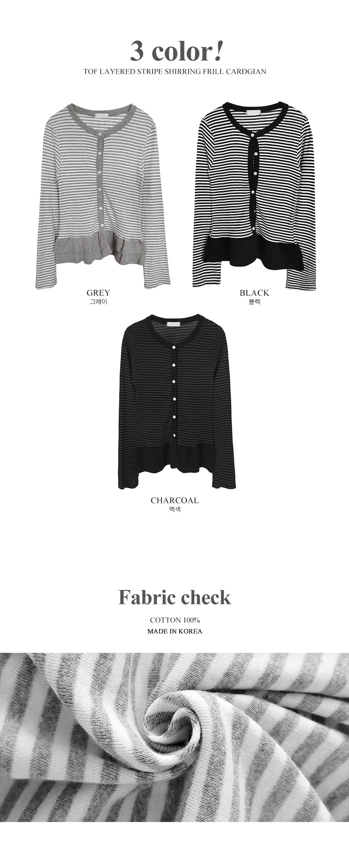 [넉넉슬림핏보장🖤] 토프 레이어드 단가라 셔링 스트라이프 프릴 긴팔 가디건 티셔츠 3color 상세 이미지 3