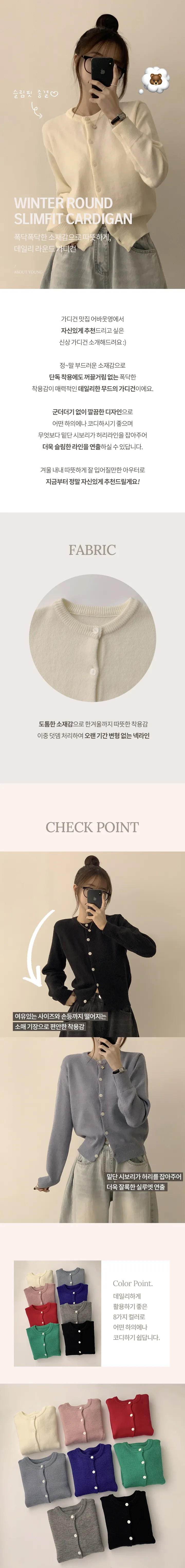 [자신있는추천/프리미엄] 메리미 라운드 겨울 긴팔 허리잘록 세미 크롭 데일리 가디건 크리스마스 연말룩 니트 인생샷 기본 아우터 8color 상세 이미지 1