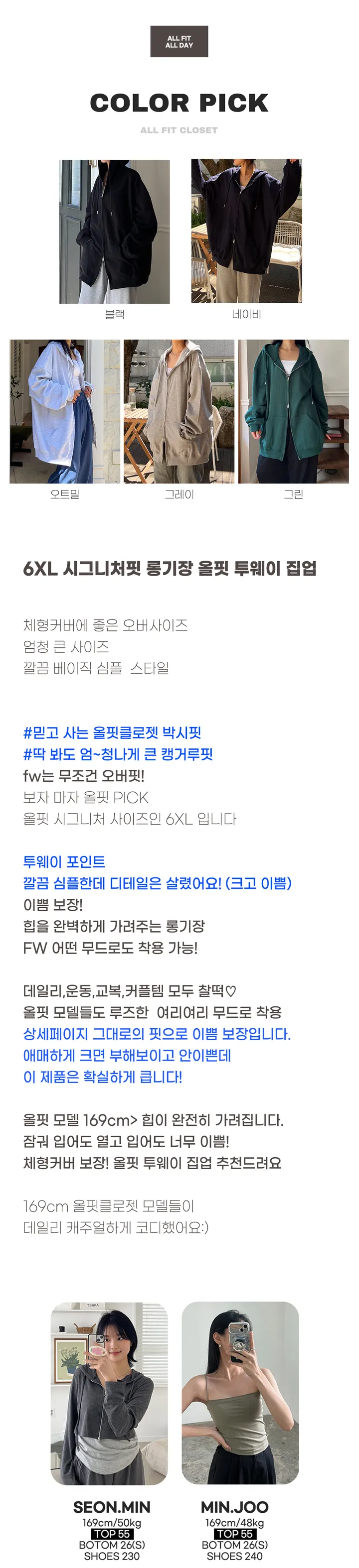 ❤️주문1등❤️왕박시핏❤️투웨이/시그니처핏 롱기장 올핏 투웨이 후드집업 5color 상세 이미지 3