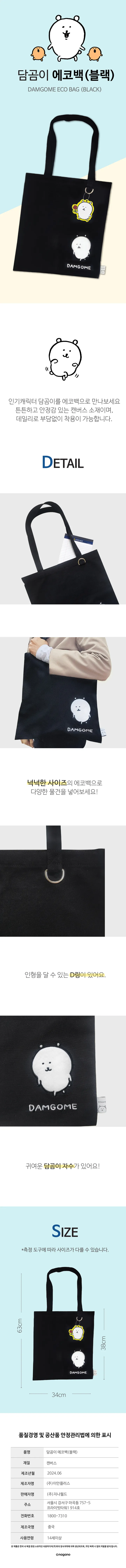 [정품] 담곰이 D링 캔버스 에코백 농담곰 천가방 상세 이미지 4