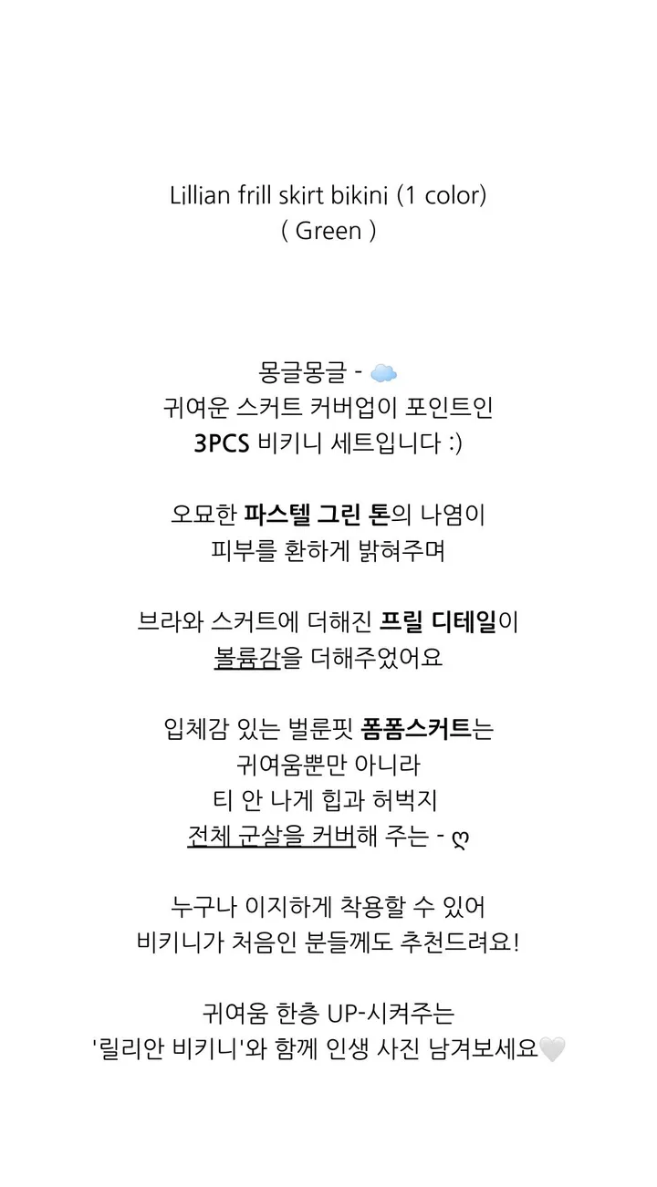 [당일배송/3PCS]릴리안 프릴 폼폼 스커트 비키니 (1 color) 상세 이미지 4