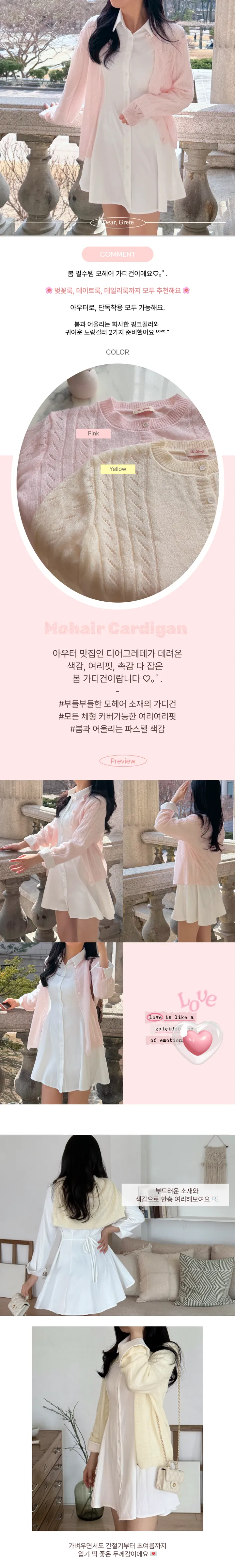 [여리핏/🌸벚꽃룩] 딸기우유 퐁당 색감 가디건 바나나우유색감 노랑 모헤어 아일렛 가디건 반시스루 루즈핏가디건 상세 이미지 1