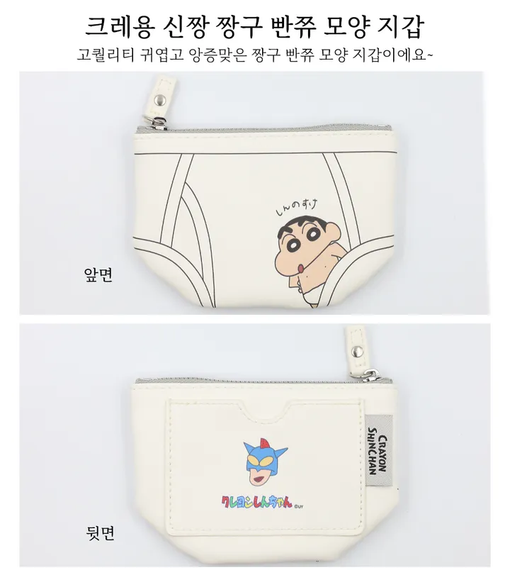 🔥최저가 도전🔥당일발송 고퀄이티 짱구 빤쮸 동전지갑 카드지갑 팬티지갑 울트라맨 상세 이미지 2