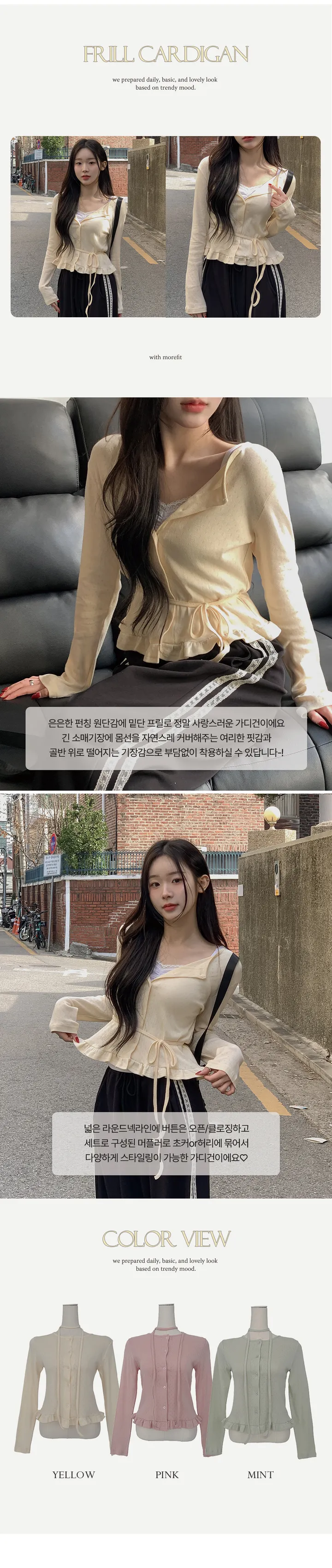 [머플러set/파스텔색감] 아투 라운드넥 펀칭 아일렛 프릴 여리핏 긴팔 가디건 3colors 상세 이미지 3
