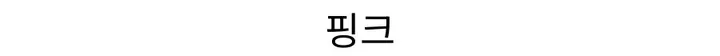 🌼당일출고🌼💗2000장 돌파💗[고퀄 핏대박/7Color/신상] 빅사이즈 투웨이 후드집업 카고 버뮤다 팬츠 트레이닝 세트 커플룩 시밀러룩 오버핏 꾸안꾸 트레이닝복 상세 이미지 32
