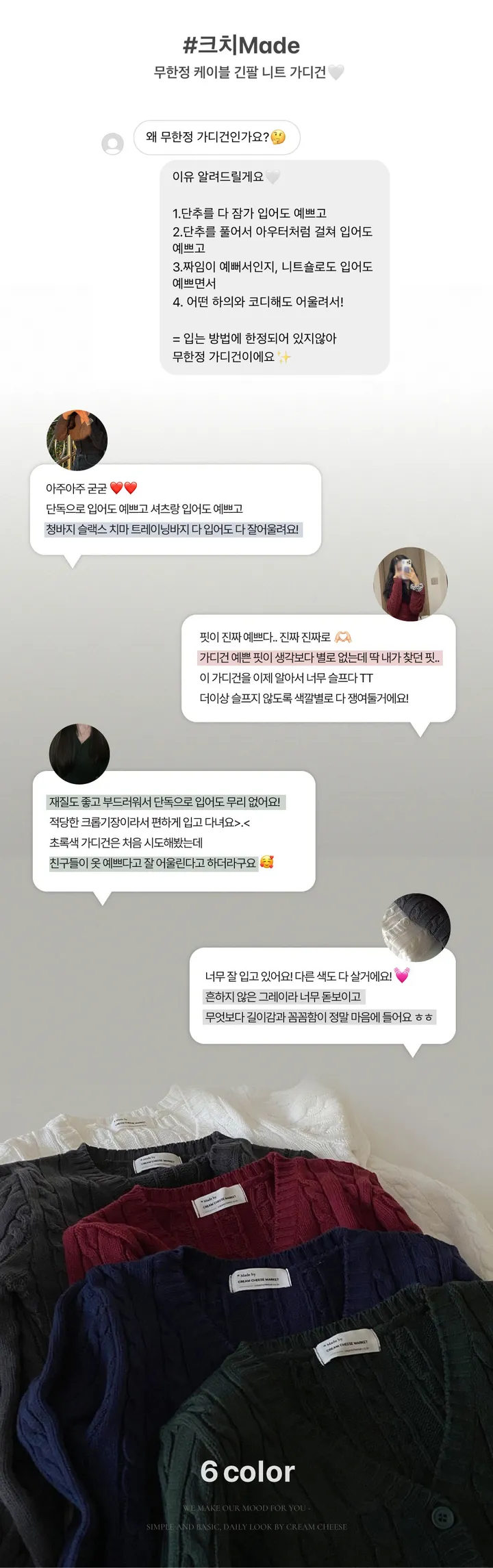 [가을색감]자체제작 #크치Made 무한정 케이블 긴팔 니트 가디건 - cd 상세 이미지 3