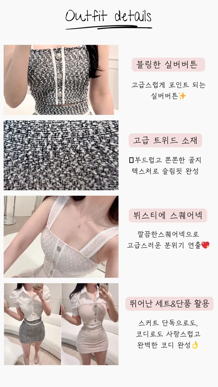 [국내제작/고퀄] 샤렐 트위드 뷔스티에 스판 투피스 세트 옆지퍼 하이웨스트 스커트 (2colors) 상세 이미지 4