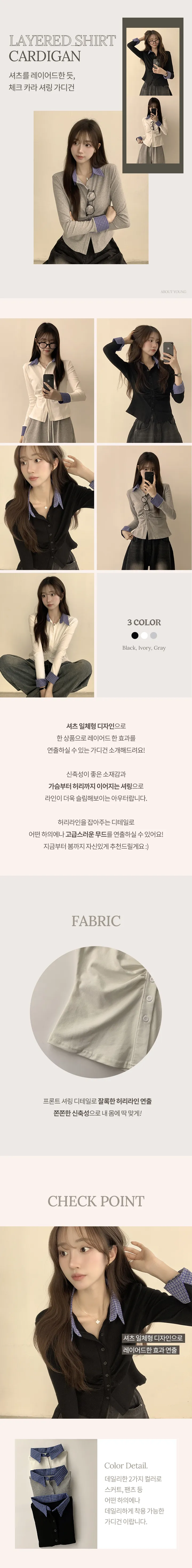 [일체형/허리셔링으로 잘록핏!] 셔츠를 레이어드 한듯, 슬림핏 카라 체크 셔츠 레이어드 셔링 긴팔 봄 가디건 간절기 긴팔티 데일리 아우터 3color 상세 이미지 1