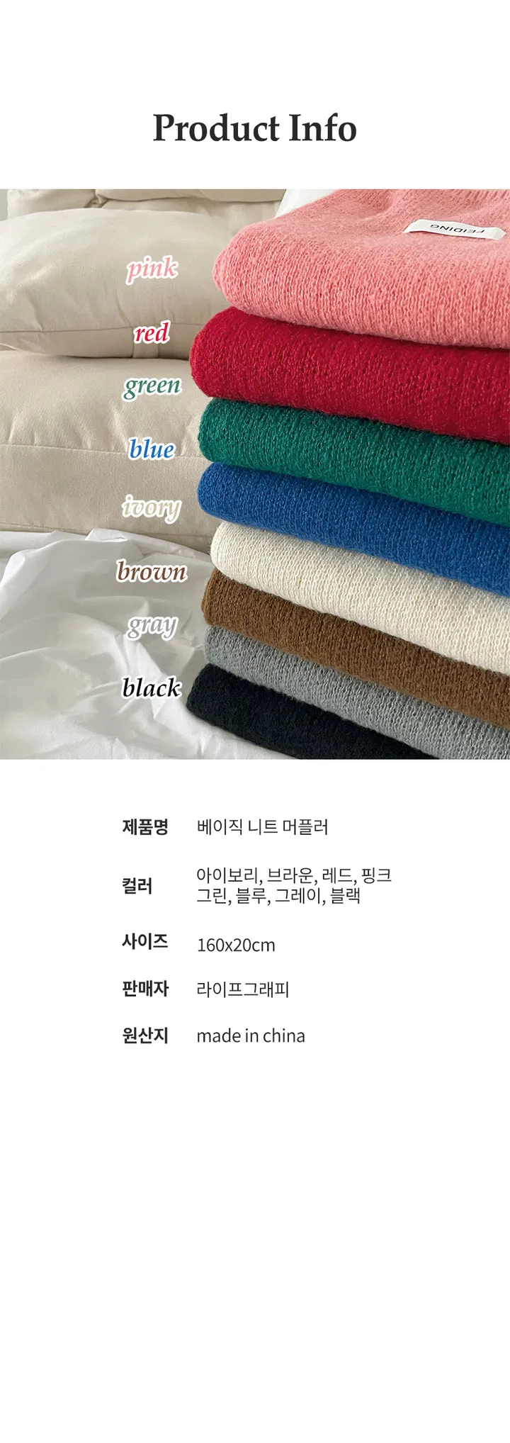 [당일출고❤️남녀공용] 베이직 니트 심플 무지 머플러 우정 커플 목도리 8color 상세 이미지 21