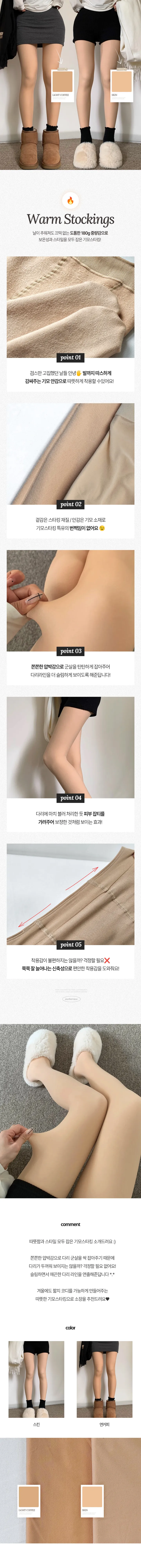 [2개구매할인🔥융기모] 스타킹겉감! 고퀄 최저가! 스킨톤 기모 착시 스타킹 겨울 유발 융털 압박 다리보정 스타킹 레깅스 no.2371 상세 이미지 2