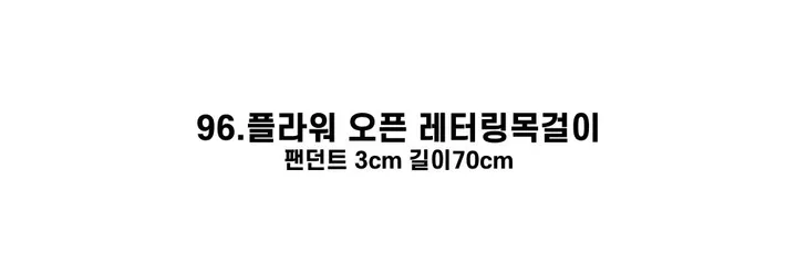 [130종류/주폭/전체세일/소장가치]남녀공용 스트릿 목걸이세트 모음 힙스타일목걸이 유니크목걸이 커플목걸이 레터링 상세 이미지 118