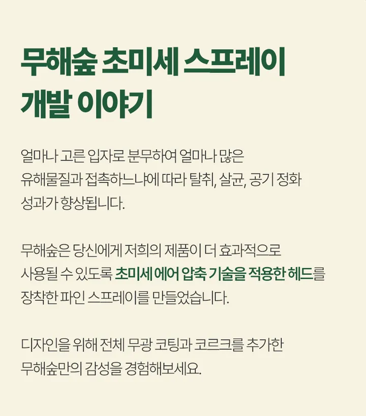 무해숲 대용량 미스트 압축 분무기 미세 스프레이 500ML 상세 이미지 2