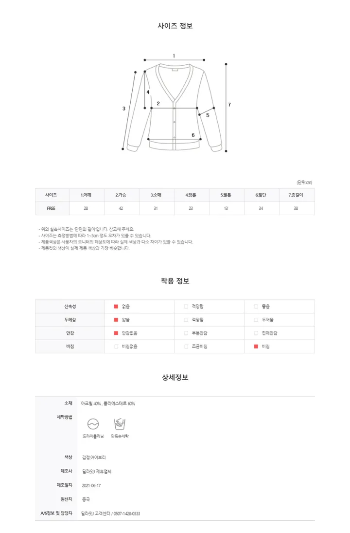 퍼프 레이스 자수 시스루 가디건 상세 이미지 34