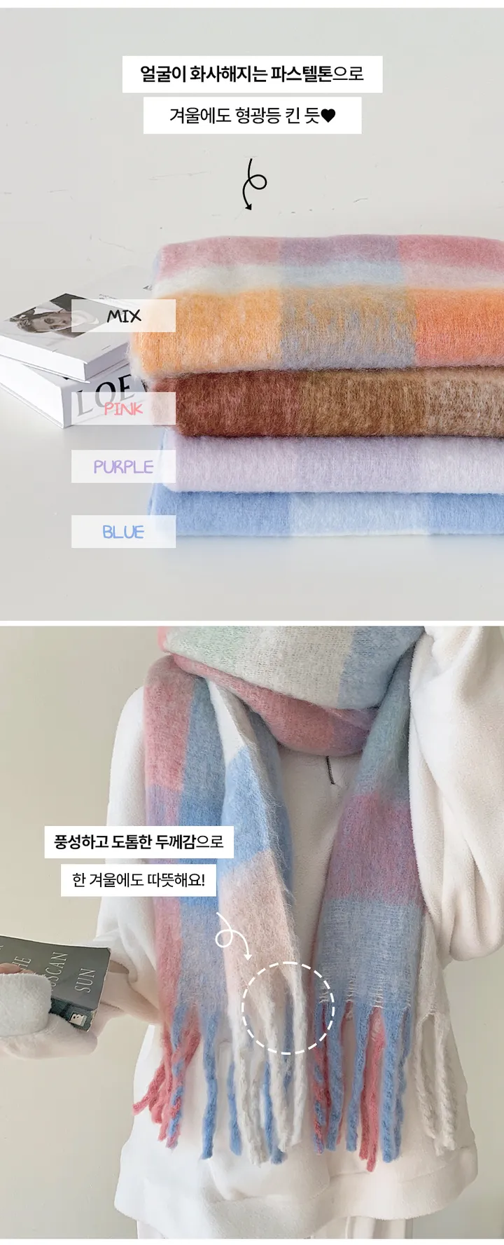 [뽀용폭닥💕] 파스텔체크 커플 롱 오버사이즈 머플러 목도리 여자목도리 남자목도리 겨울 겨울목도리 체크목도리 상세 이미지 5