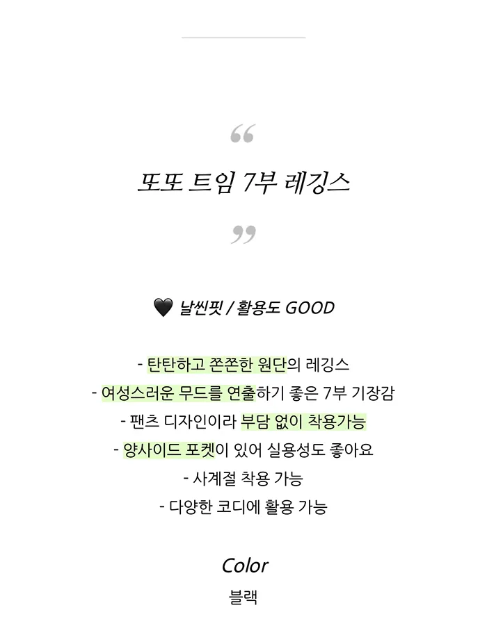 S,M / 핏보장 / 또또 트임 7부 레깅스 팬츠 1col 상세 이미지 6