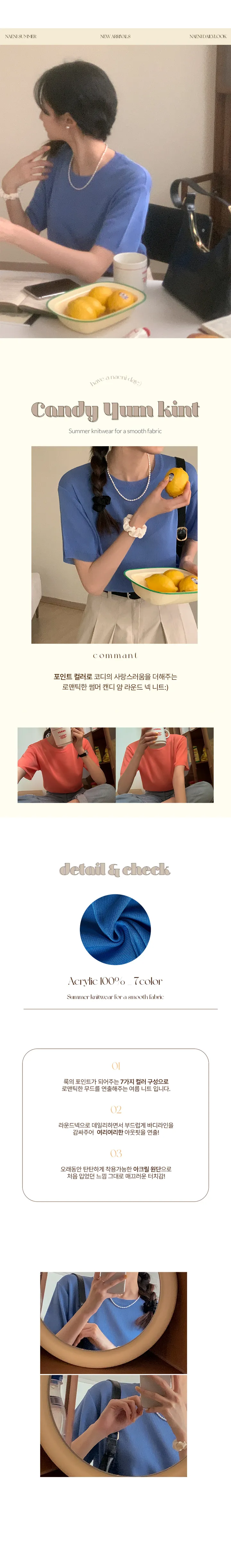 나이니 캔디얌 썸머 라운드넥 반팔 니트